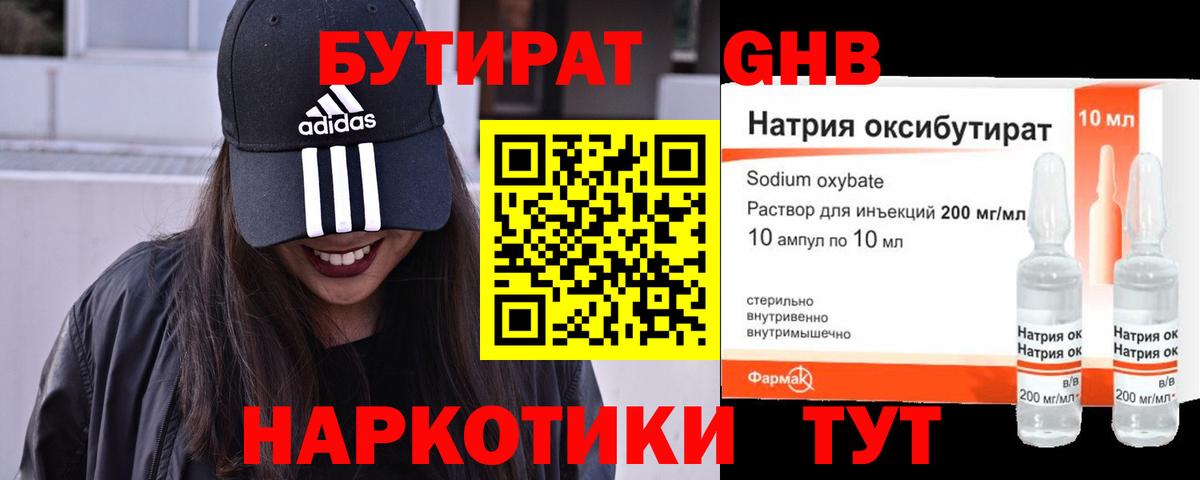 Сосновоборск  БУТИРАТ оксибутират  Вход с VPN 