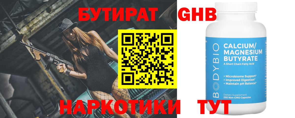Бутират BDO Сосновоборск