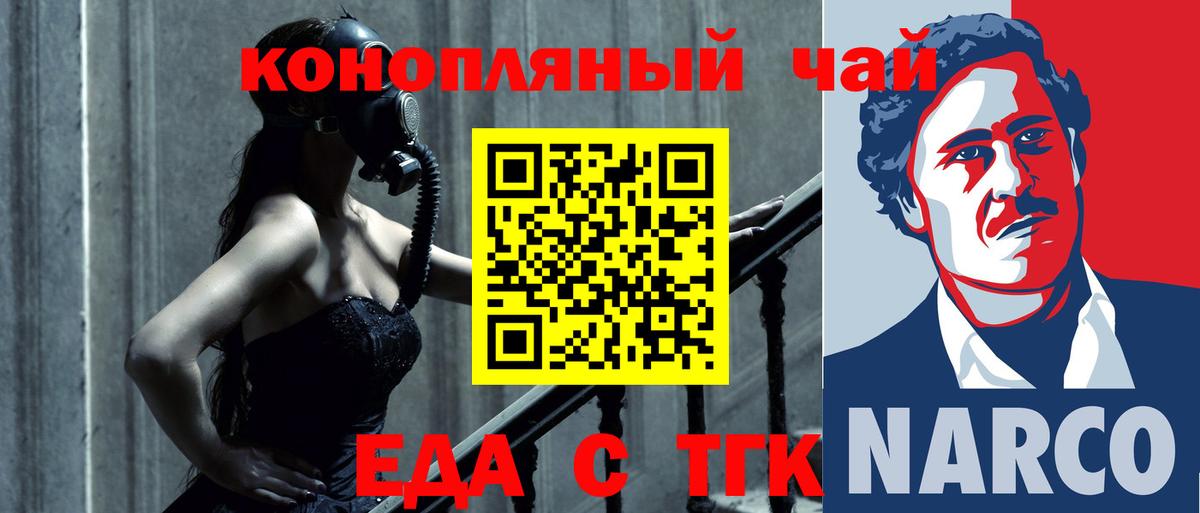Еда ТГК конопля  Вход с VPN  Сосновоборск 