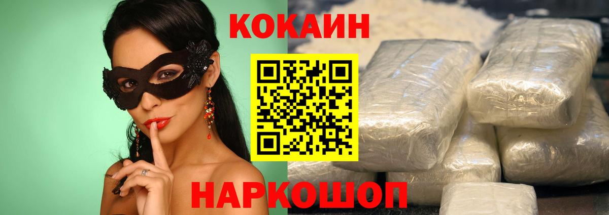 Кокаин 98% Сосновоборск