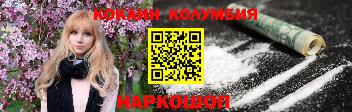 Cocaine Колумбийский  КОКАИН  Сосновоборск  Вход с VPN 