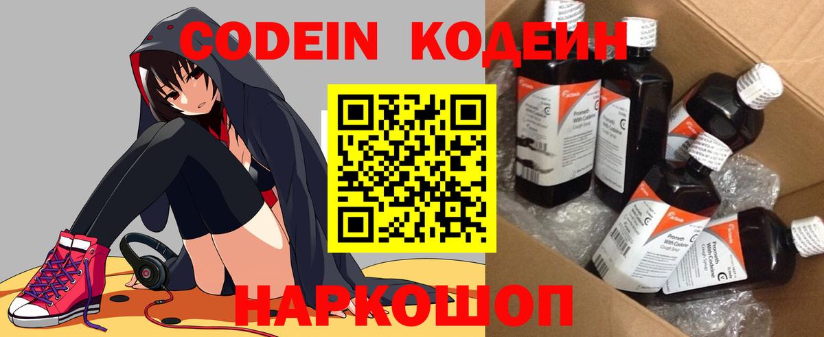 Сосновоборск  Кодеиновый сироп Lean Purple Drank  Вход с VPN  Кодеин напиток Lean (лин) 