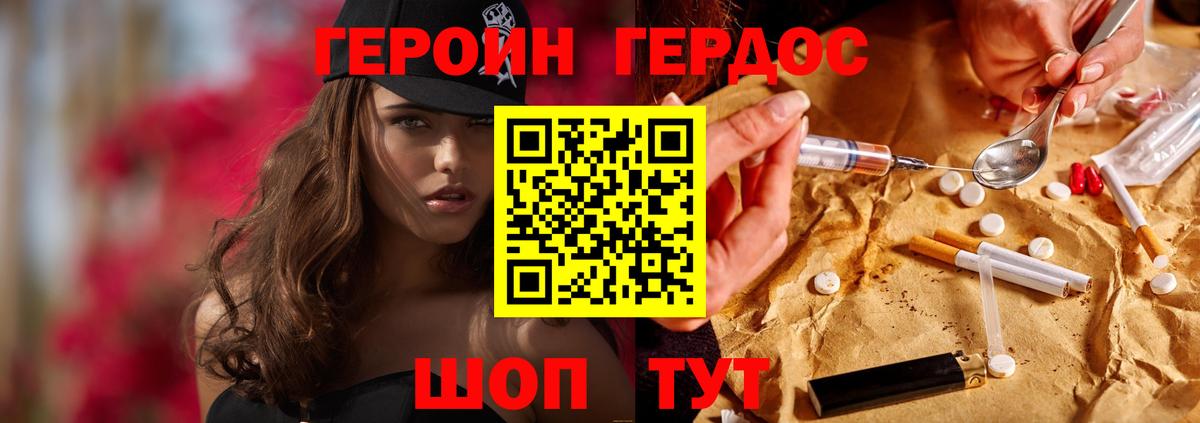 ГЕРОИН герыч Сосновоборск